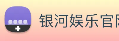 银河娱乐官网 Logo